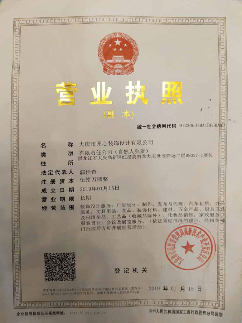 營(yíng)業(yè)執(zhí)照